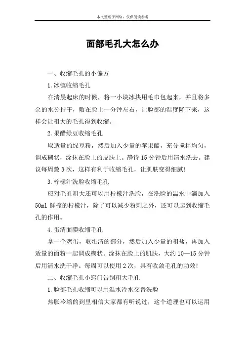 面部毛孔大怎么办