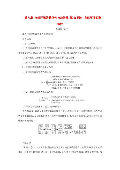 新湘教版高考地理全程一轮复习能力提升第八章自然环境的整体性与差异性第41课时自然环境的整体性