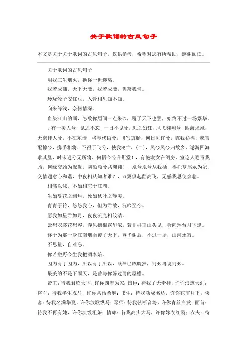 关于歌词的古风句子