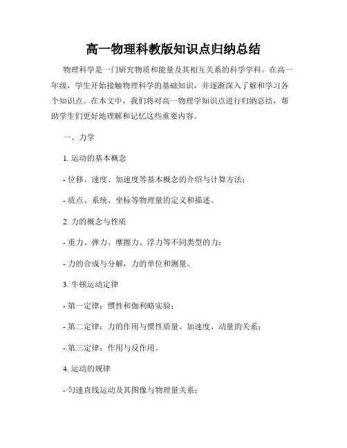 高一物理科教版知识点归纳总结