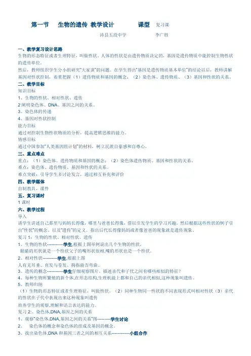 初中八年级生物教案-江苏科学技术出版社初中生物八年级下册 第节 生物的遗传-全国获奖