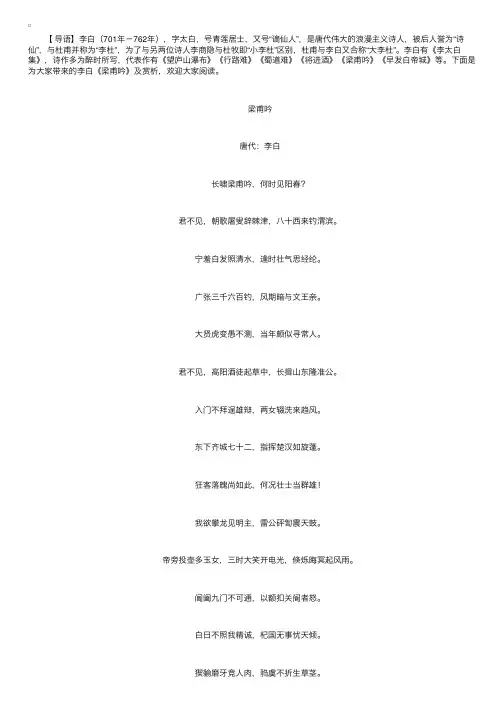 李白《梁甫吟》诗词赏析