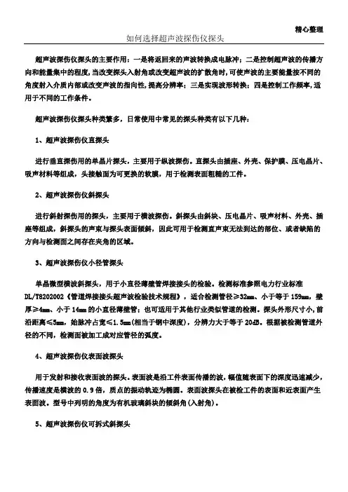 如何选择超声波探伤仪探头