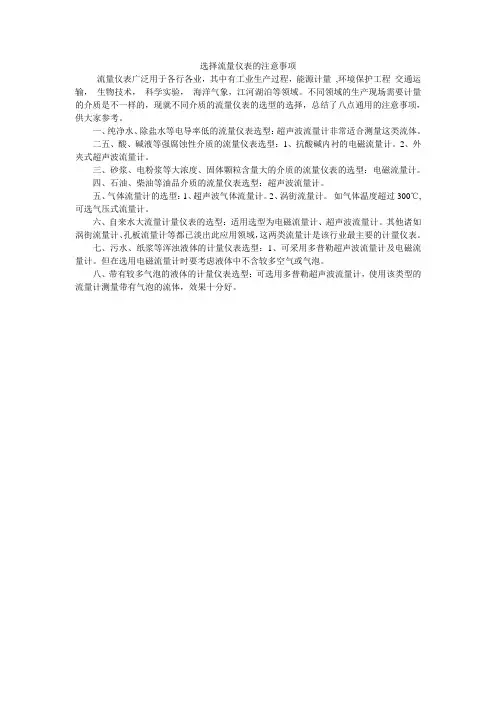 选择流量仪表的注意事项