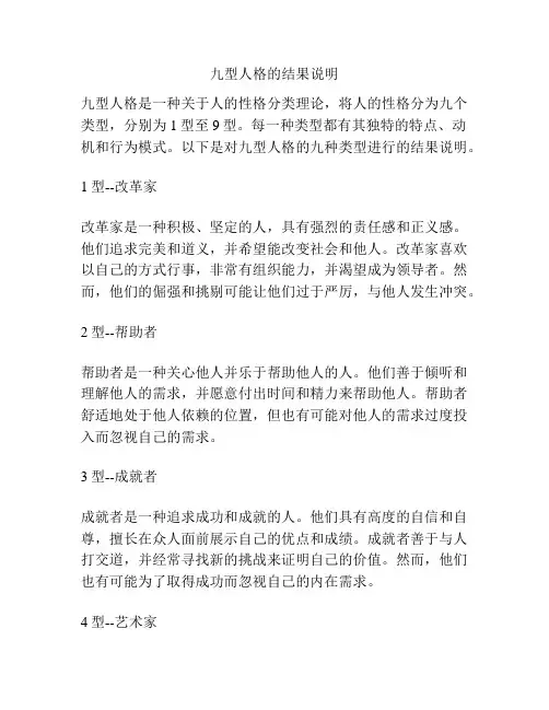 九型人格的结果说明