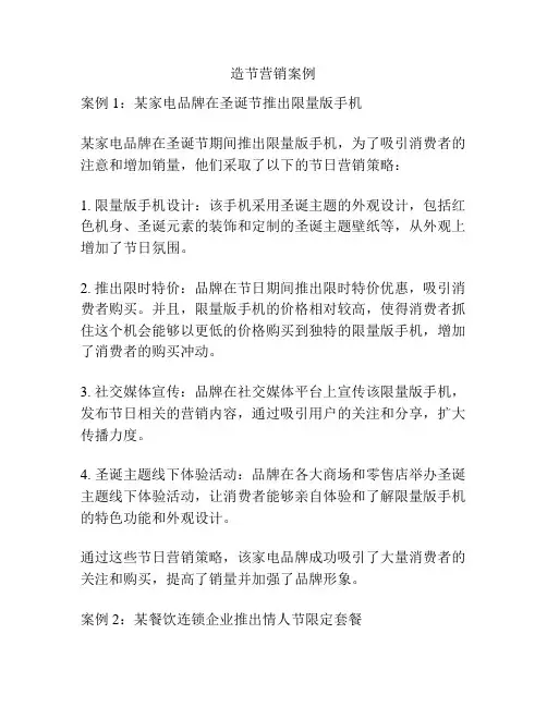 造节营销案例