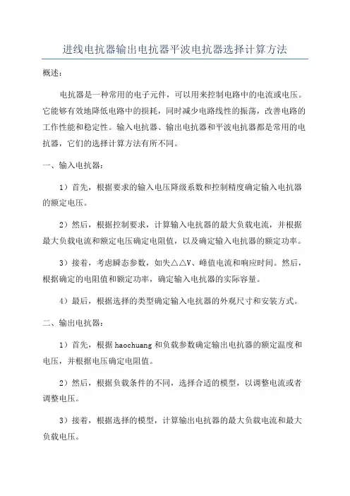 进线电抗器输出电抗器平波电抗器选择计算方法