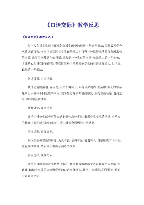 《口语交际》教学反思