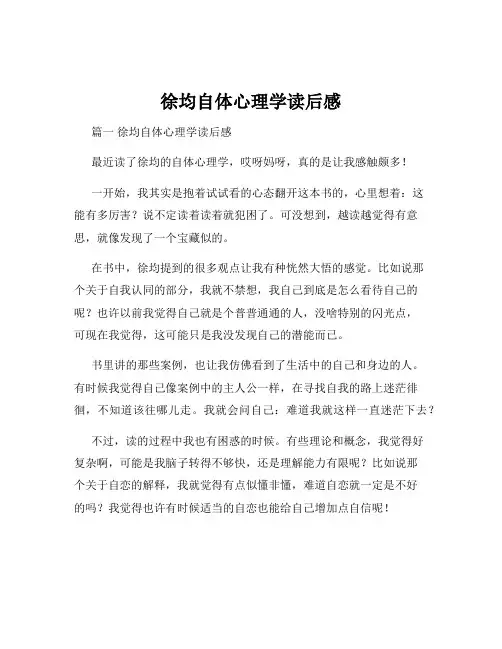 徐均自体心理学读后感