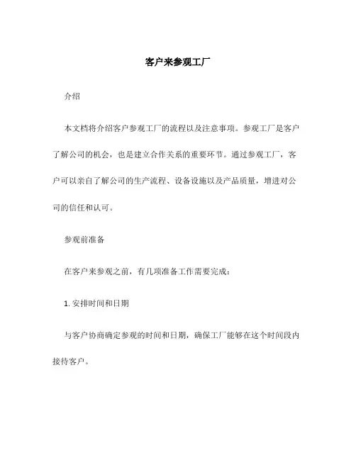 客户来参观工厂
