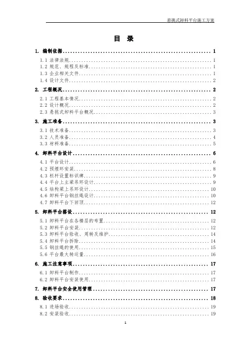 综合楼悬挑式卸料平台施工方案