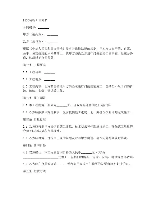 门安装施工合同书