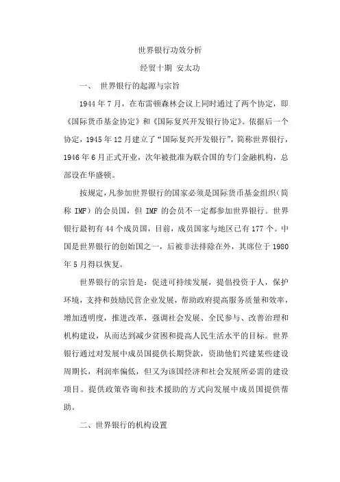 世界银行功效分析