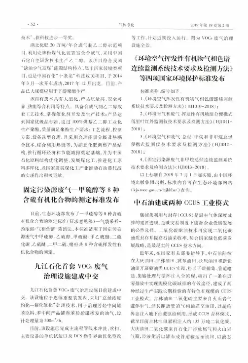 固定污染源废气-甲硫醇等8种含硫有机化合物的测定标准发布