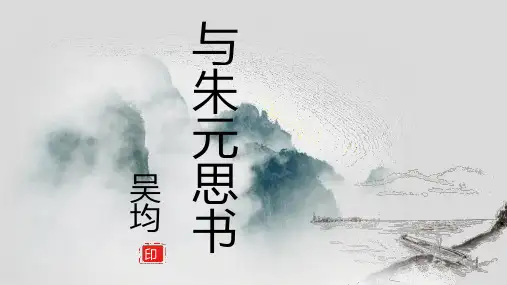 《与朱元思书》ppt课件