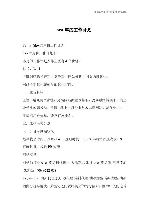 seo年度工作计划