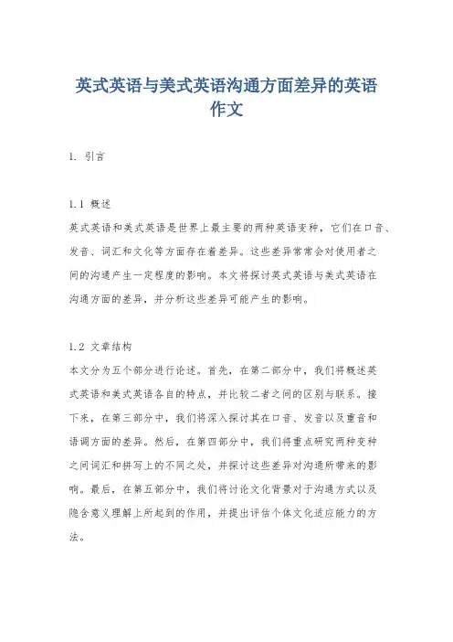 英式英语与美式英语沟通方面差异的英语作文