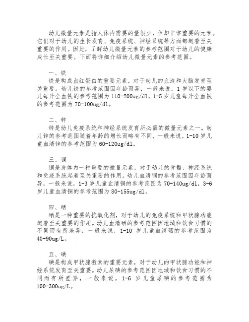幼儿微量元素参考范围