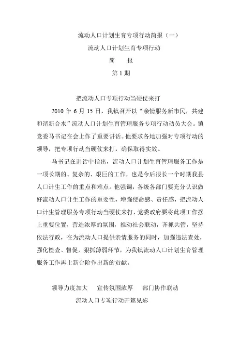 流动人口简报信息