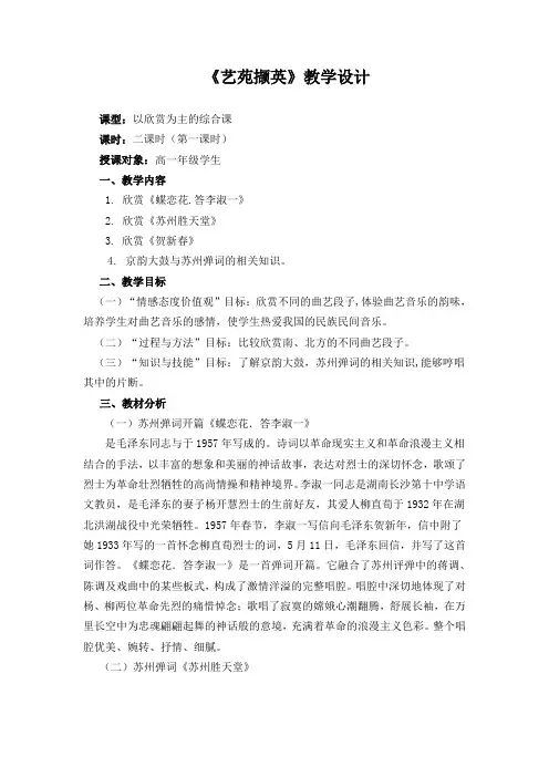 艺苑撷英教学设计