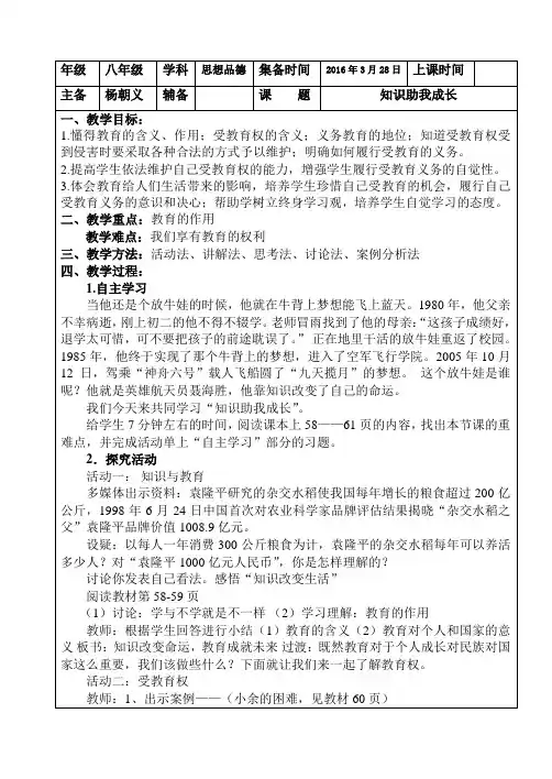 知识助我成长教案