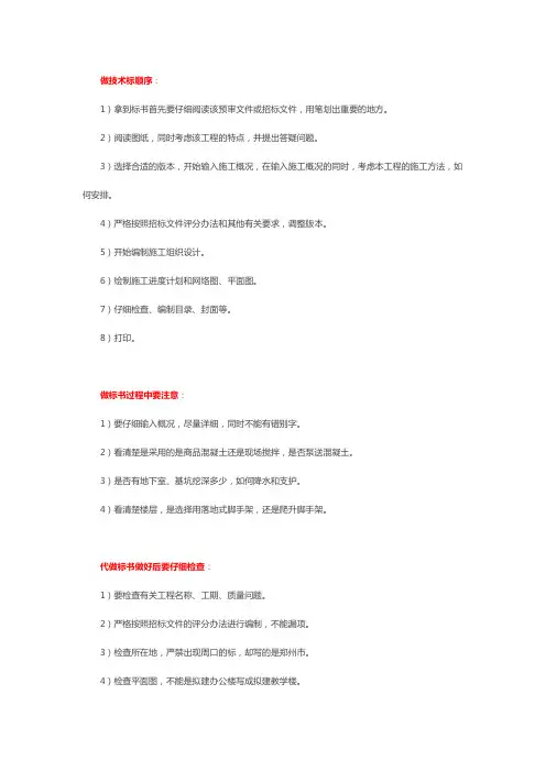 投标施组怎么写？来看一个国内超一流施组范本
