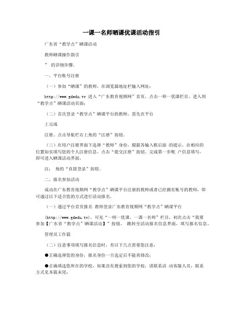 一课一名师晒课优课活动指引