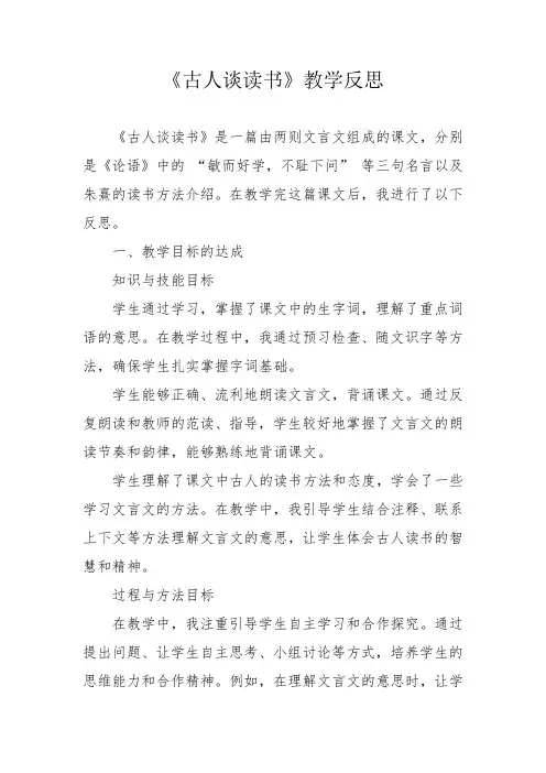 《古人谈读书》教学反思