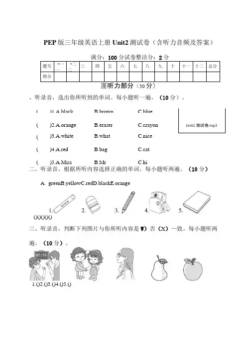 PEP版三年级英语上册Unit 2测试卷(含听力音频及答案)