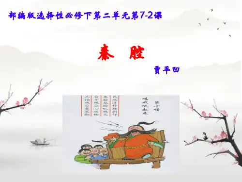 《秦腔》ppt课件