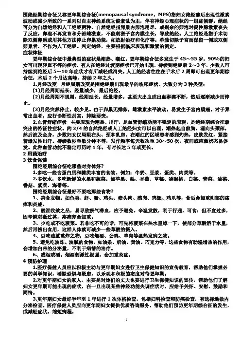 围绝经期综合症