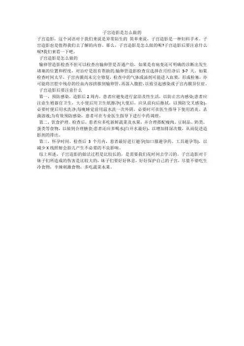 子宫造影是怎么做的