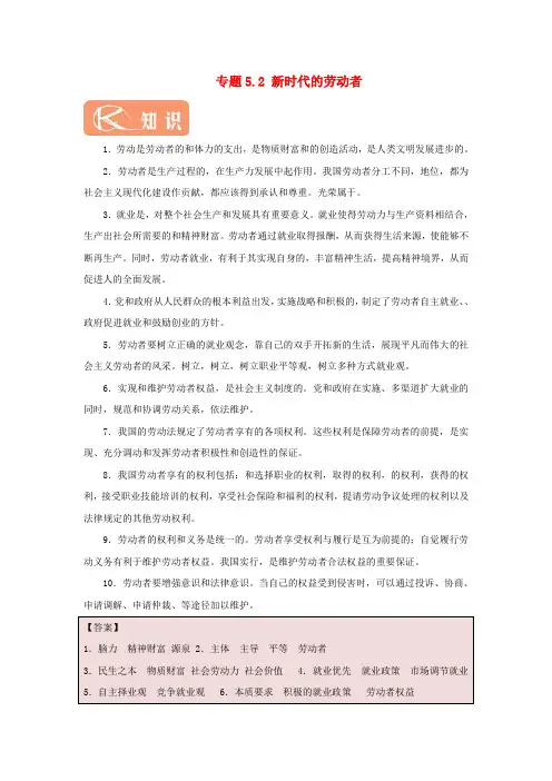 【精选】高中政治专题5.2新时代的劳动者试题含解析新人教版必修1