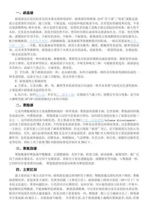木材油漆施工