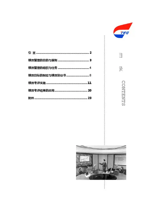 华侨城绩效管理制度