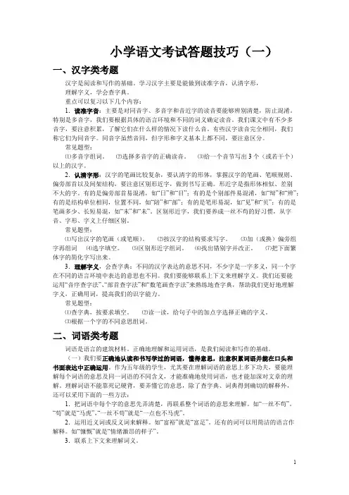 (完整)小学语文考试答题技巧