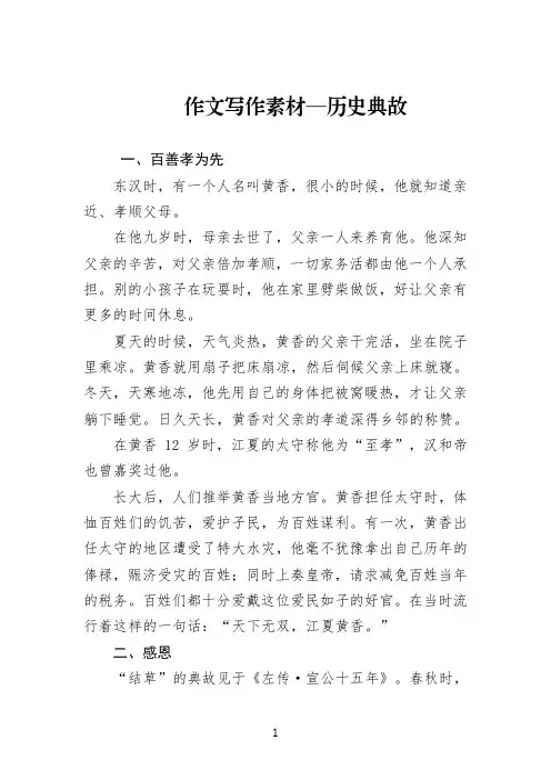 作文写作素材—历史典故