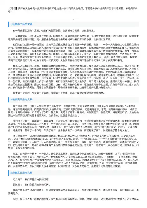 经典高三励志文章五篇