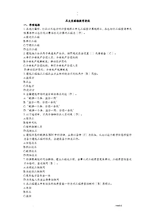五大员继续教育考试答案