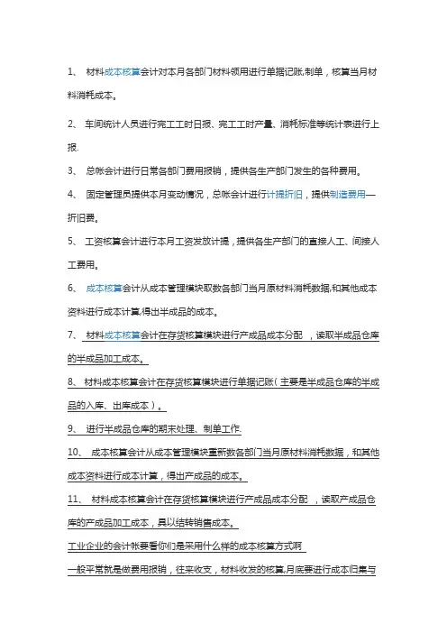 成本核算流程