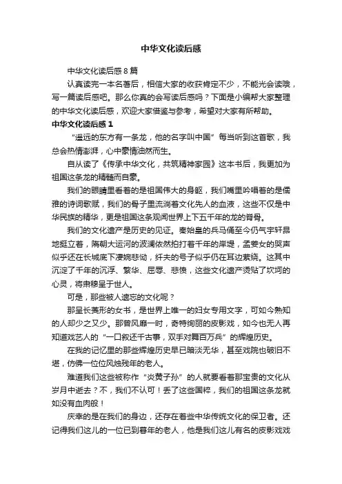 中华文化读后感
