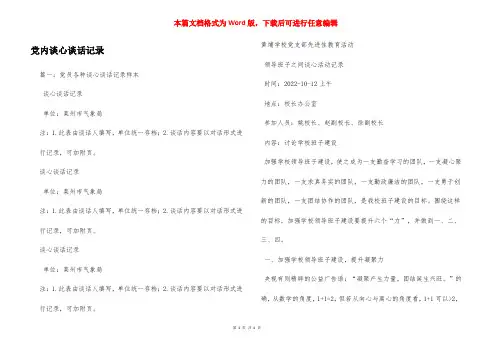 党内谈心谈话记录