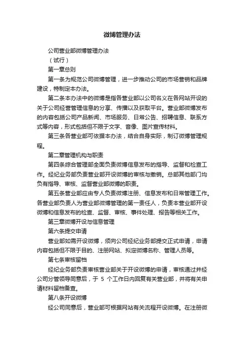 微博管理办法