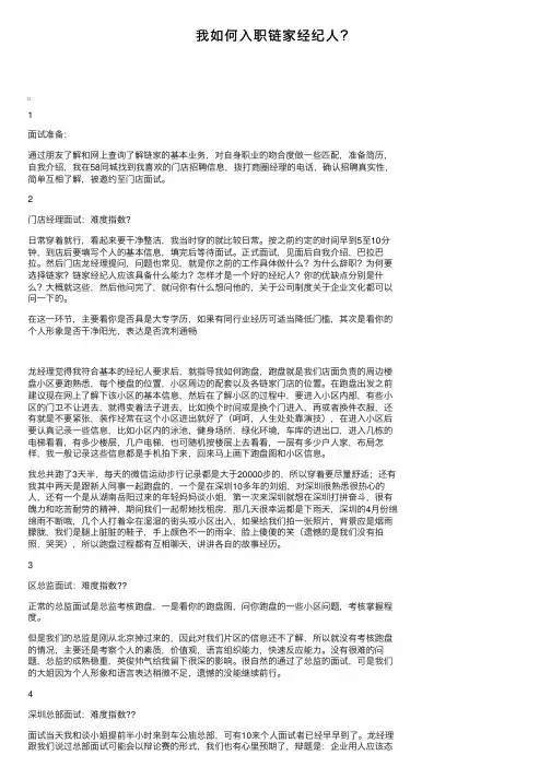 我如何入职链家经纪人？