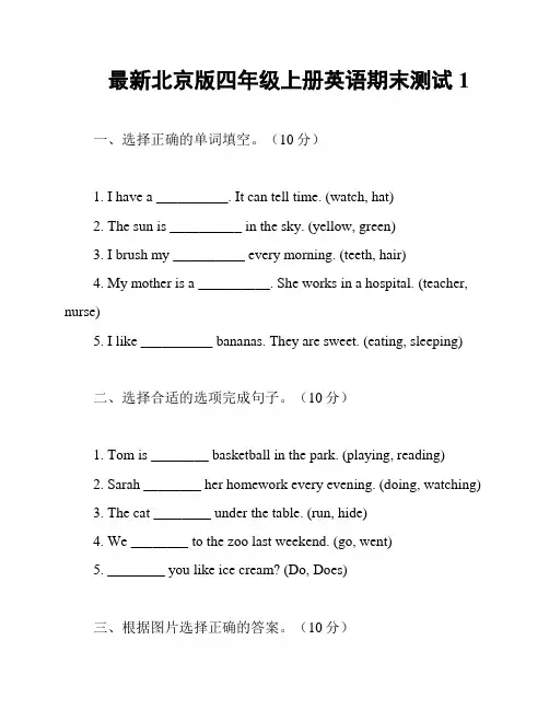 最新北京版四年级上册英语期末测试1