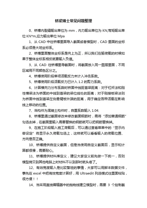 桥梁博士常见问题整理