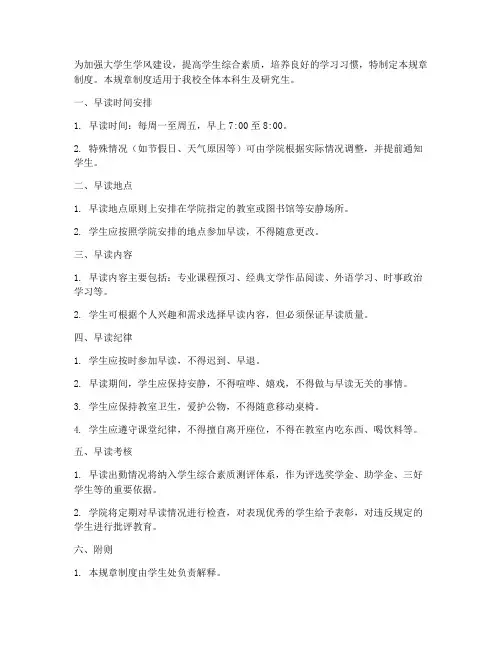 大学早读规章制度