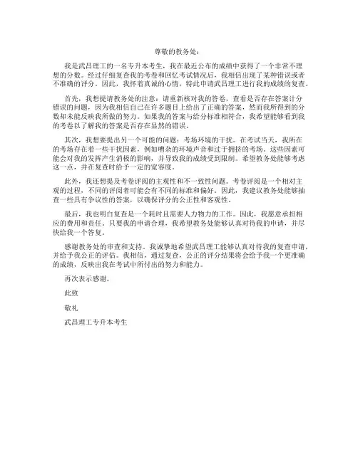 武昌理工专升本成绩复查申请表
