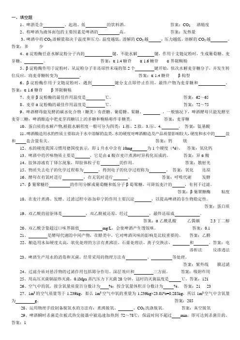 啤酒考试试题
