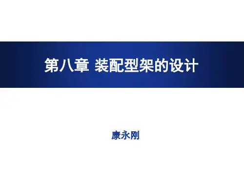飞机装配_装配型架的设计说明书